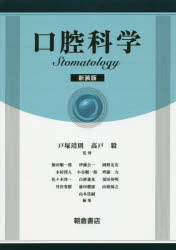 口腔科学 新装版 [本] 口腔内科学 第2版 口腔内科学第2