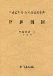 東京国税局管内財産評価基準書 平成２６年分　第１２分冊/全国官報販売協同組合/東京国税局（単行本） 東京国税局管内財産評価基準書 平成26年分 第12分冊/全国