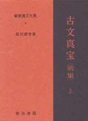 新釈漢文大系 9 [本]の通販は