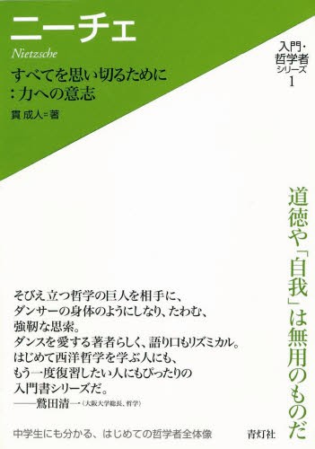 ニーチェ すべてを思い切るために 力への意志 本 の通販はau Pay マーケット ぐるぐる王国 Au Pay マーケット店