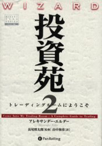 投資苑 2 [本]