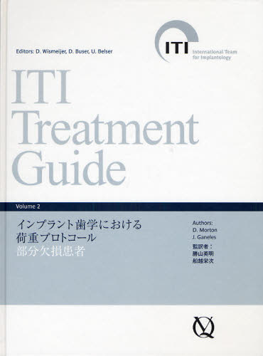 ITI Treatment Guide Japanese Volume2 [本] 13,200円