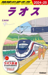 地球の歩き方 D23 [本]