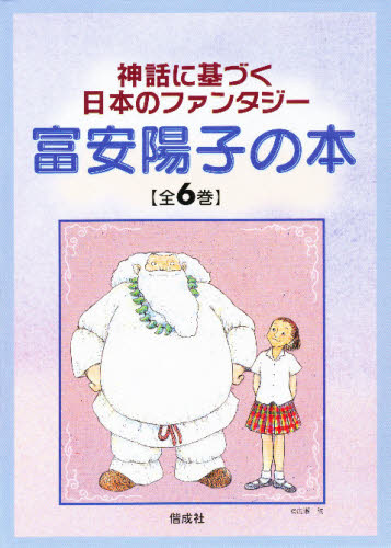 神話に基づく日本のファンタジー 全6巻 [本]