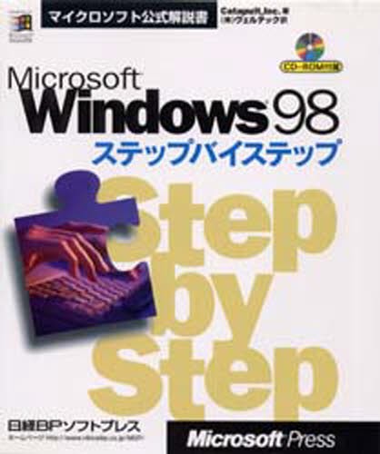 Microsoft Windows 98ステップバイステップ [本]