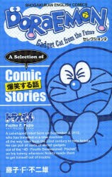 DORAEMON Gadget Cat from the Future セレクション2 [本]