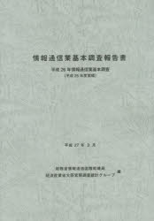 企業活動基本調査報告書 平成22年 第1巻/経済産業統計協会