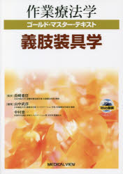 作業療法学ゴールド・マスター・テキスト 〔12〕 [本]の通販は 6,160円