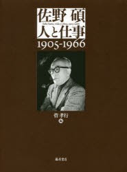 岡田 万里子 『京舞井上流の誕生』 受賞者一覧・選評 サントリー