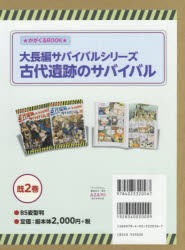 購入 古代遺跡のサバイバル かがくるBOOK 大長編サバイバルシリーズ 2