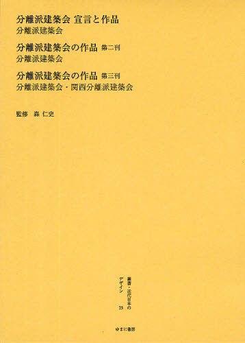 りにする 叢書・近代日本のデザイン PayPayモール店 - 通販 - PayPay