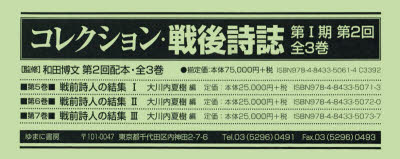 コレクション・戦後詩誌 第1期 第2回 3巻セット [本]の通販は