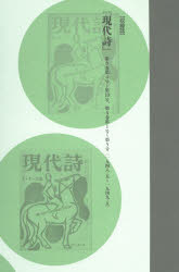 コレクション・戦後詩誌 6 復刻 [本]の通販は