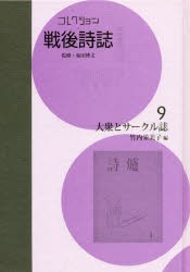 100%新品お得 送料無料//コレクション・都市モダニズム詩誌 16 復刻