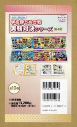 学校勝ちぬき戦実験対決シリーズ かがくるBOOK 第4期 10巻セット [本]