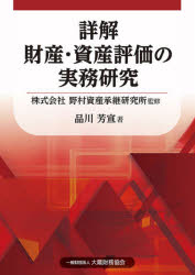 難解事例から探る財産評価のキーポイント第5集 難解事例から探る 財産評価のキーポイント 第７集