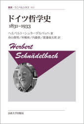 Zeitschrift Deutsche Philologie ドイツ語 哲学 ドイツ哲学史1831-1933 [本] Zeitschrift Deutsche Philologie