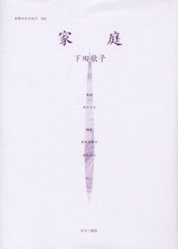 女性のみた近代 018 復刻 [本]の通販は 16,635円