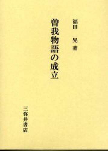 皇室制度史料 儀制立太子2/宮内庁書陵部 皇室制度史料 儀制立太子2 [本] 皇室制度史料 儀制 大嘗祭 ２ - 株式