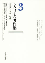 【中古】 神・死・時間 新装版/法政大学出版局/エマニュエル・レヴィナス 中古】 神・死・時間 新装版/法政大学出版局/エマニュエル