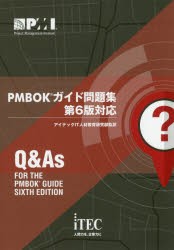 PMBOKガイド問題集 第6版対応 [本] 直営の通販サイト oticavoluntarios