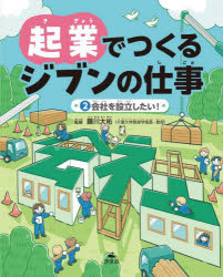 起業でつくるジブンの仕事 2 [本]
