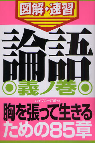 論語 義ノ巻 [本]