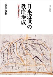 中世曹洞宗の地域展開と輪住制 [本]
