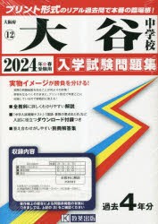 割引特売中 '24 大谷中学校 [本] 本・コミック・雑誌 | morescocarni.it