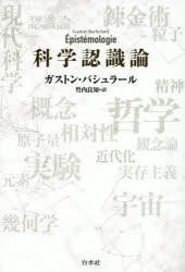 政策科学と統計的認識論 大西広著 政策科学」と統計的認識論(大西広 著) / ブックソニック / 古本