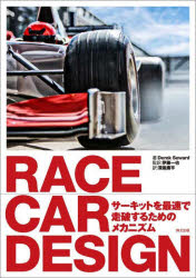RACE CAR DESIGN [本]