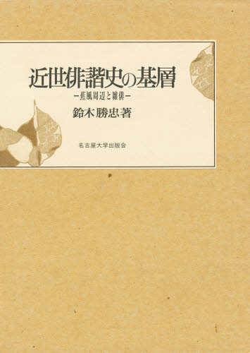 【中古】 将軍遠藤三郎とアジア太平洋戦争/ゆまに書房/吉田曠二 Amazon.co.jp: 将軍遠藤三郎とアジア太平洋戦争 : 吉田 曠二: 本
