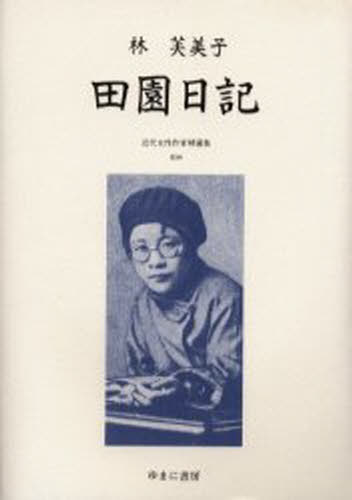 希少暗号本、秘文字　泡坂妻夫、中井英夫、日影丈吉　監修長田順行 秘文字（泡坂妻夫 中井英夫 日影丈吉 著 ／ 長田順行 監修