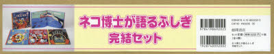 ネコ博士が語るふしぎ完結セット 4巻セット [本]の通販は