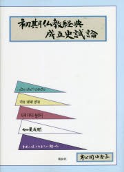 ウクライナ巡り米国 初期仏教経典成立史試論 [本