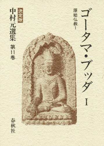 書籍]/[オンデマンド版] 中世の日中交流と禅宗/西尾賢隆/著