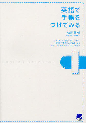 英語で手帳をつけてみる [本]
