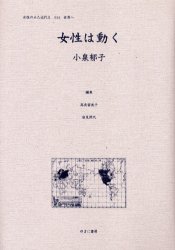 女性のみた近代 2-014 復刻 [本]