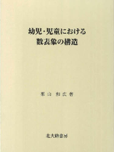 学校運営と父母参加 対抗する“公共性”と学説の展開／葛西耕介(著者) 学校運営と父母参加: 対抗する《公共性》と学説の展開 | 葛西