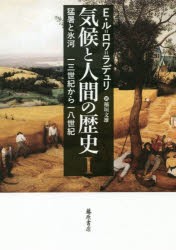 気候変化と人間: 1万年の歴史 | 鈴木 秀夫 |本 | 通販 | Amazon