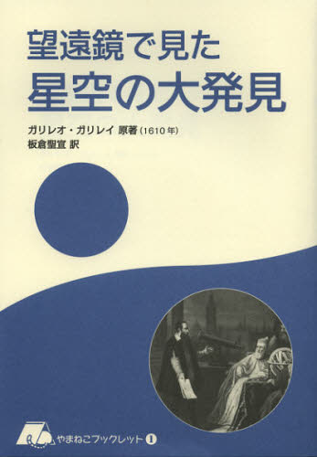 単行本】 アントアーヌ・ローラン・ラヴォアジエ / 化学命名法 古典