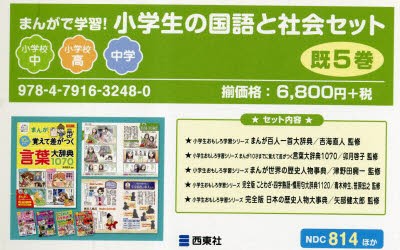 まんがで学習!小学生の国語と社会セット 5巻セット [本]の通販は