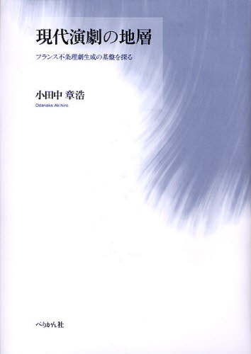 世阿弥がいた場所 能大成期の能と能役者をめぐる環境/天野文雄