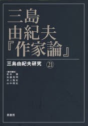 三島由紀夫・『作家論』 [本] 「お値下げしました」 www.carmengarcia.net