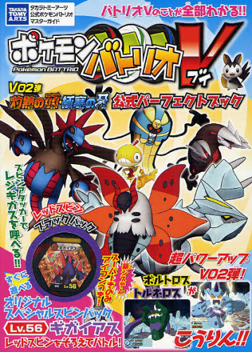 ポケモンバトリオ マスターパック20種類 ポケモンバトリオ マスターパック