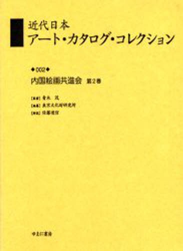 中古】 板谷波山／板谷波山(著者),荒川正明(著者) 彫刻・工芸