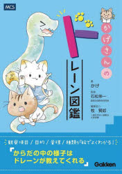 かげさんのドレーン図鑑 [本]