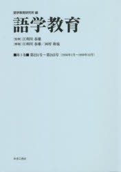 語学教育 第5巻 復刻版 [本] 在庫限りの特価 - wit.ac.mu