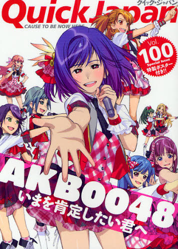 クイック・ジャパン Vol.100 [本]