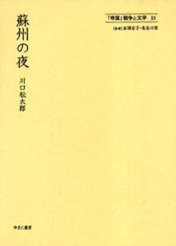 萬葉集全歌講義 7 巻第十三・巻第十四 阿蘇瑞枝/